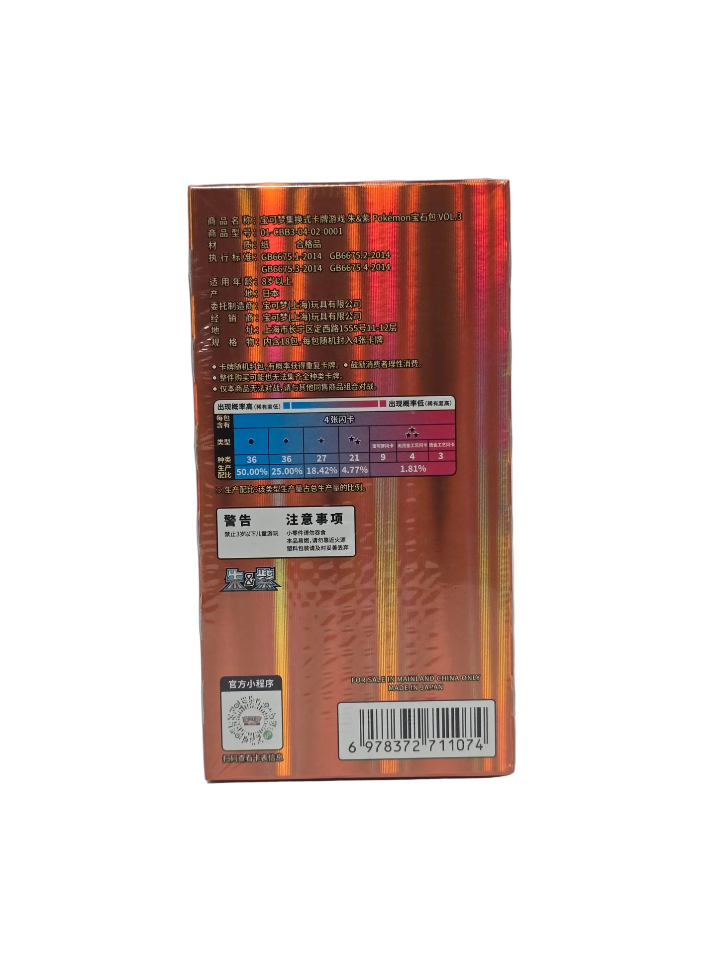 Pokemon Chinese Gem Pack 3 Booster Box