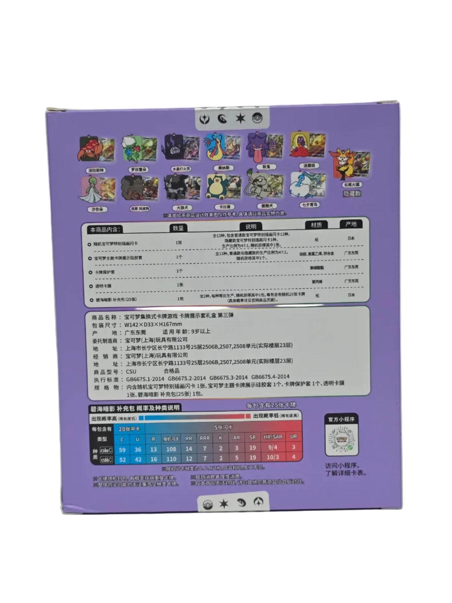 Pokemon Shadow of the Blue Sea Gengar Blind Box